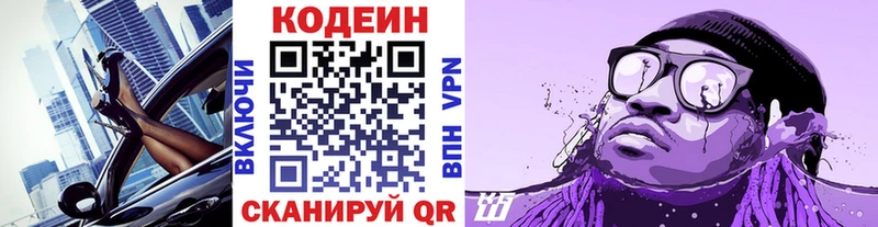 Кодеиновый сироп Lean напиток Lean (лин)  Купить где  Бронницы 